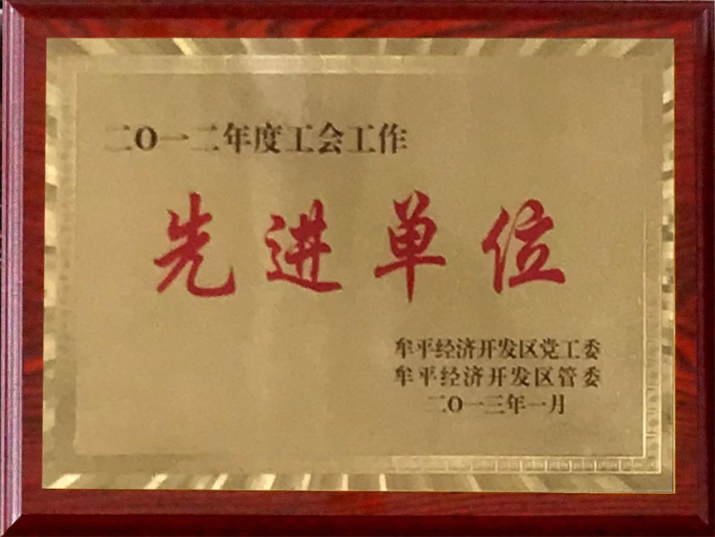  工會(huì)工...